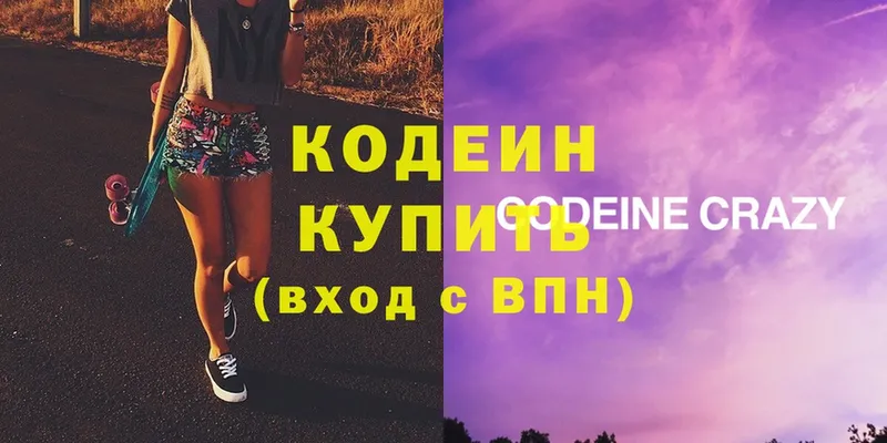 Кодеиновый сироп Lean Purple Drank  Миллерово 